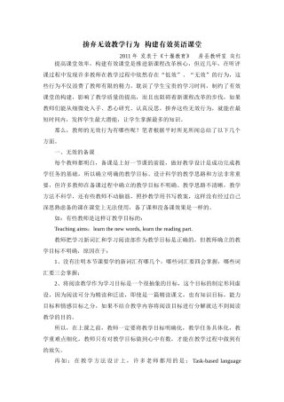 拚弃无效教学行为构建有效英语课堂
