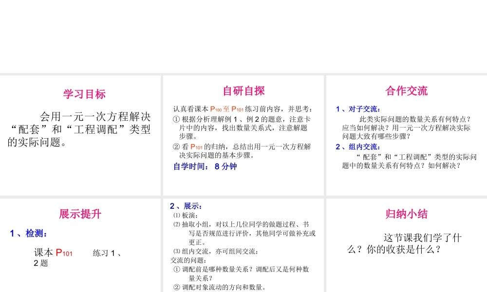 （课件1）34实际问题与一元一次方程