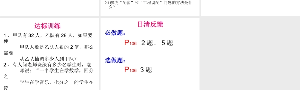 （课件1）34实际问题与一元一次方程
