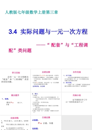 （课件1）34实际问题与一元一次方程