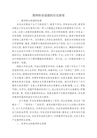 莲池中学道德讲堂讲稿5：教师职业道德的历史演变