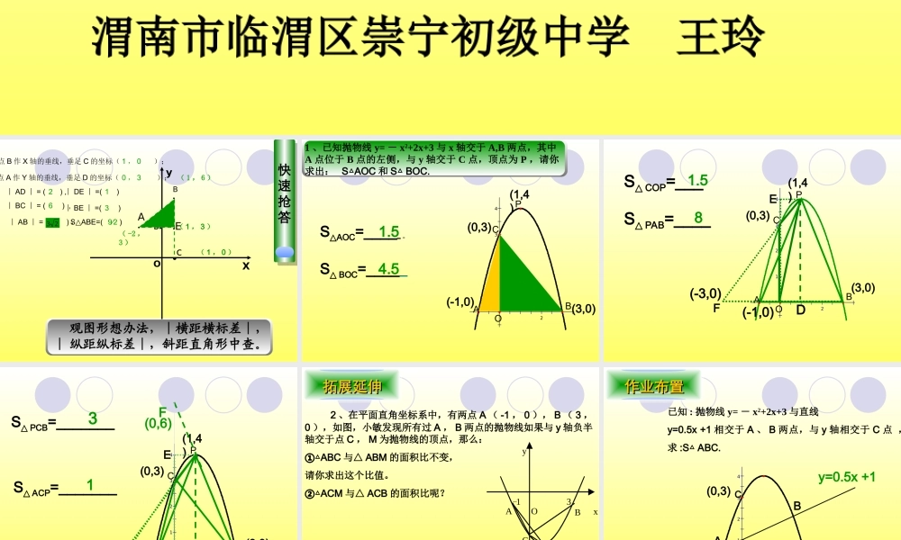 平面直角坐标系中三角形面积问题
