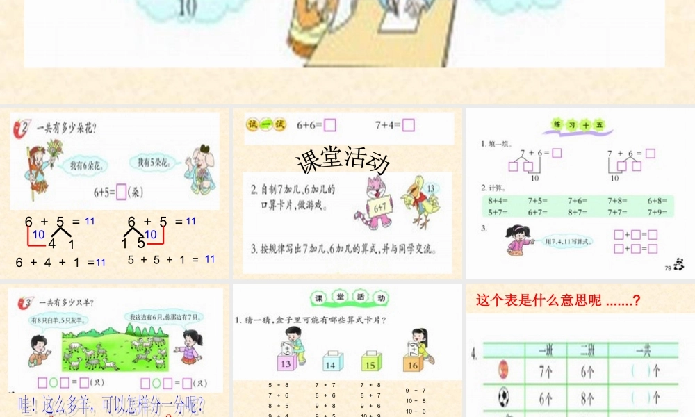 自己做的7加几、6加几
