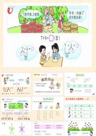 自己做的7加几、6加几