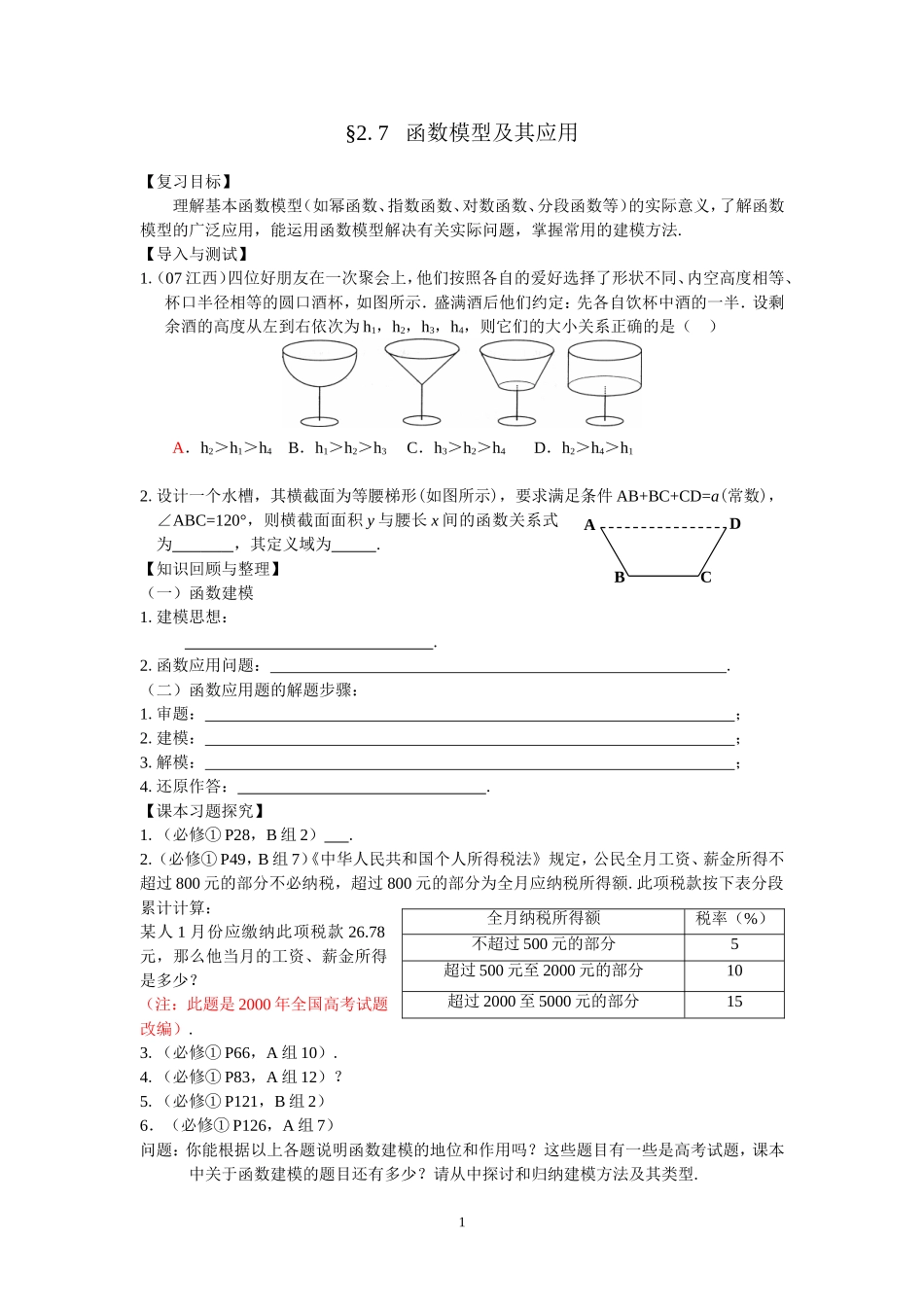 函数模型及其应用_第1页