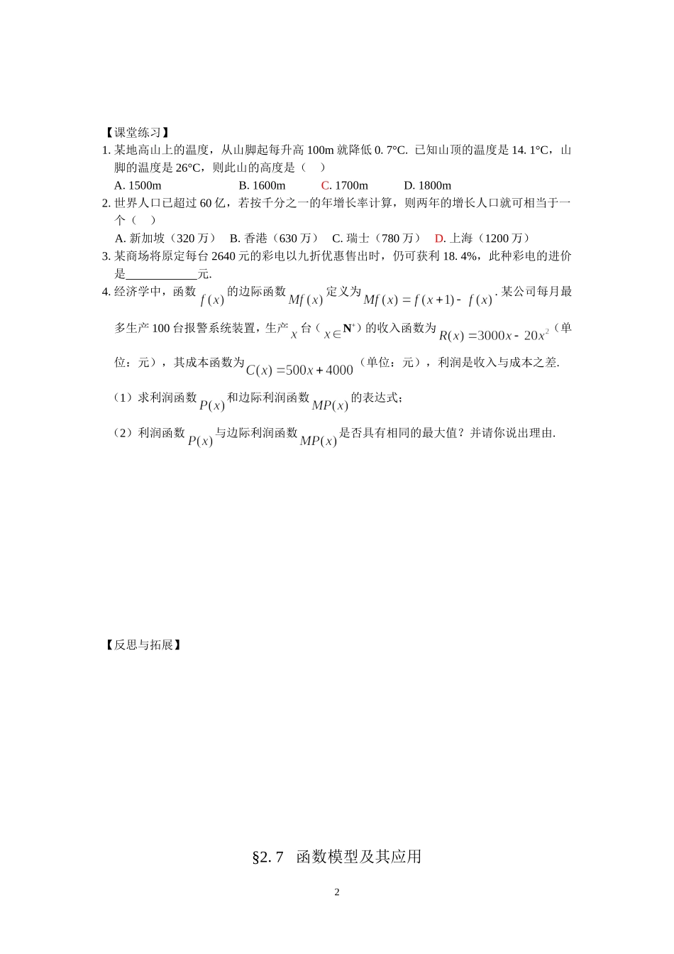 函数模型及其应用_第2页