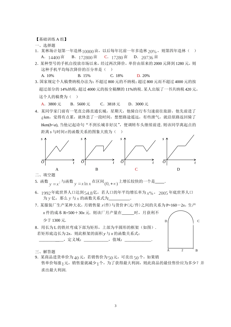函数模型及其应用_第3页