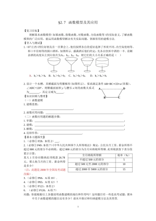 函数模型及其应用