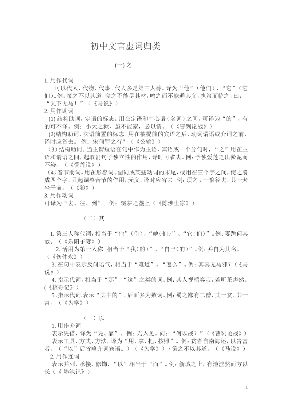 初中文言虚词归类_第1页