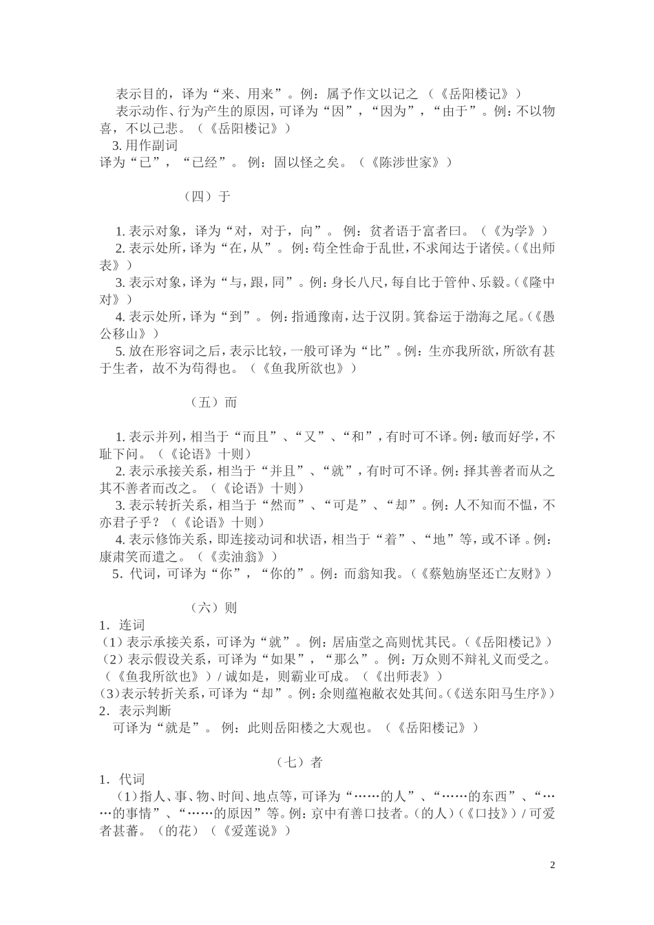 初中文言虚词归类_第2页