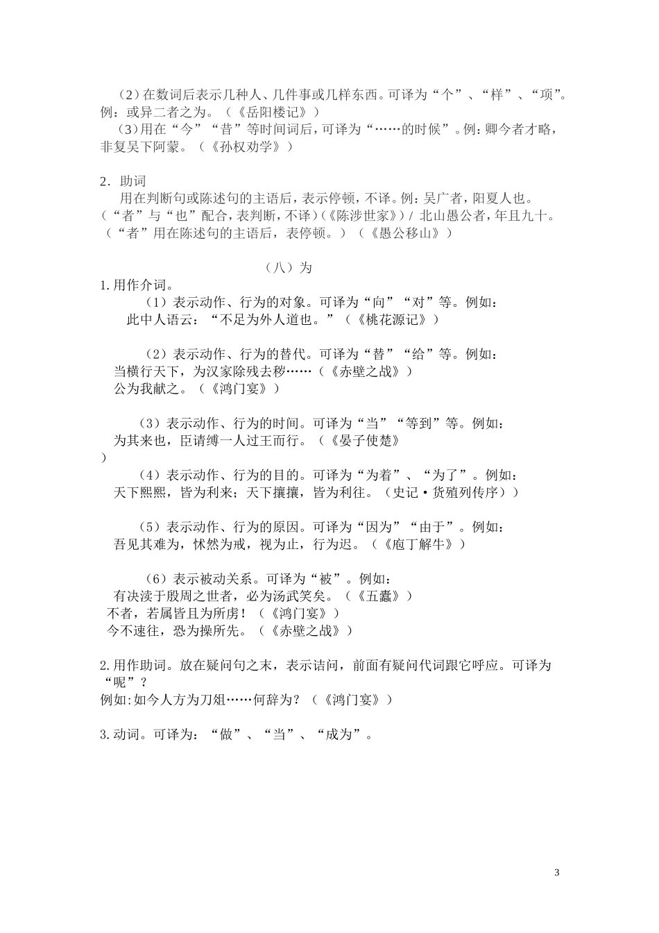 初中文言虚词归类_第3页