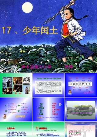 少年闰土课件