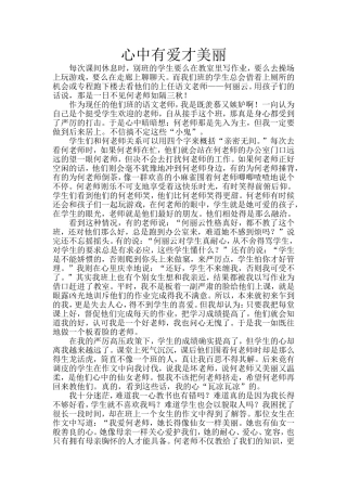 心中有爱才美丽
