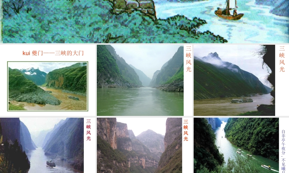 三峡课件(1)上课专用