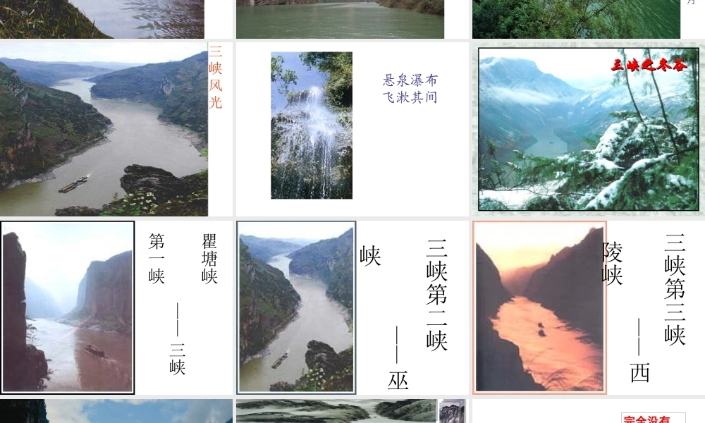 三峡课件(1)上课专用