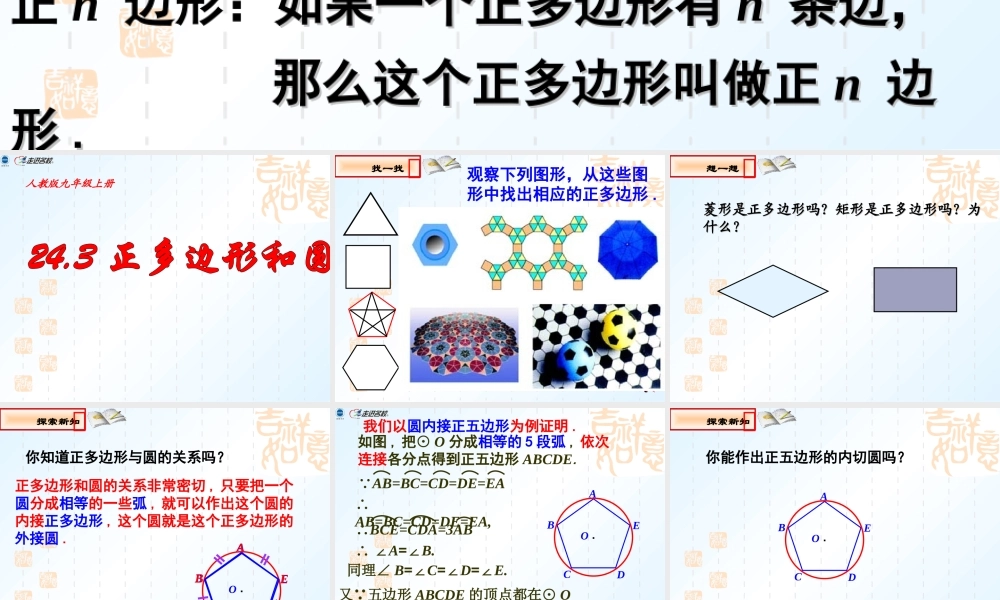 正多边形和圆优质课件