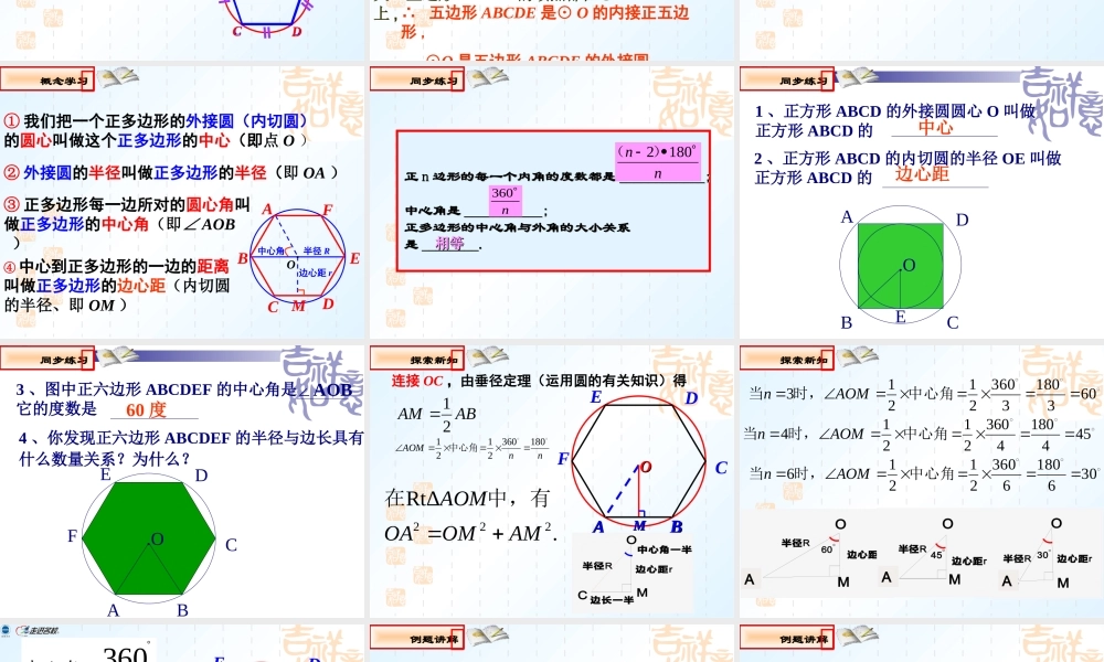 正多边形和圆优质课件