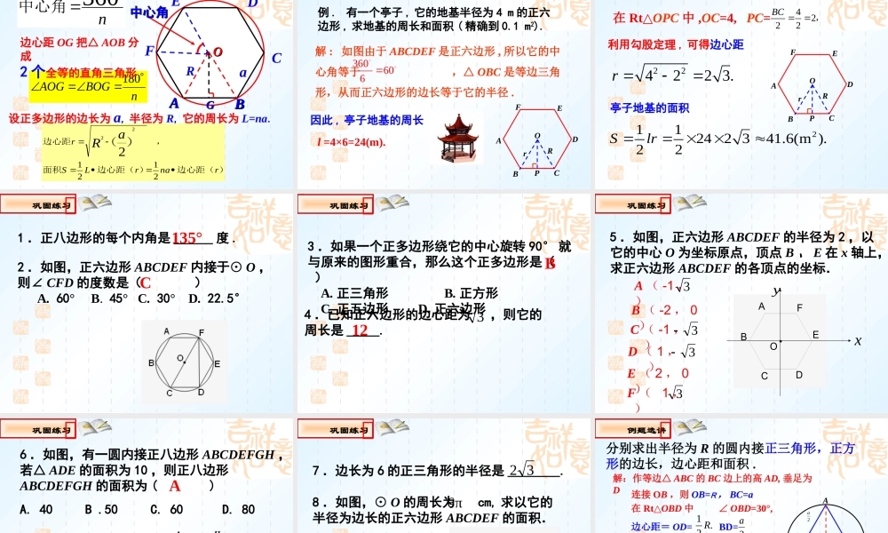 正多边形和圆优质课件