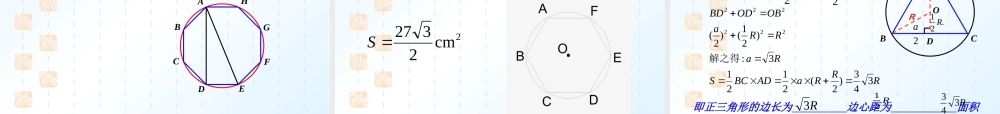 正多边形和圆优质课件
