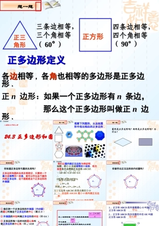 正多边形和圆优质课件