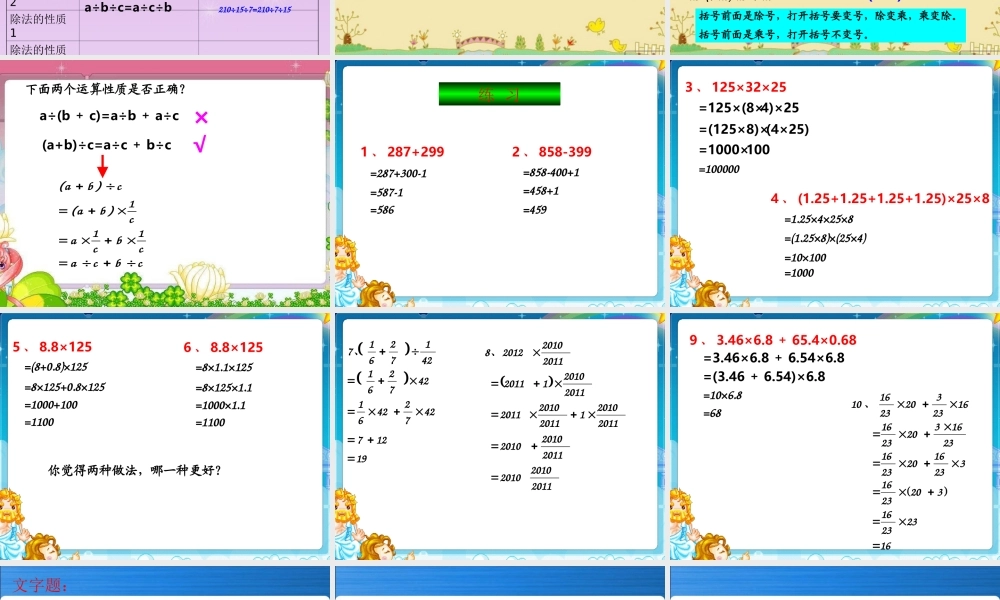 人教版六年级数学下册第六单元第七课时_数的运算—四则混合运算