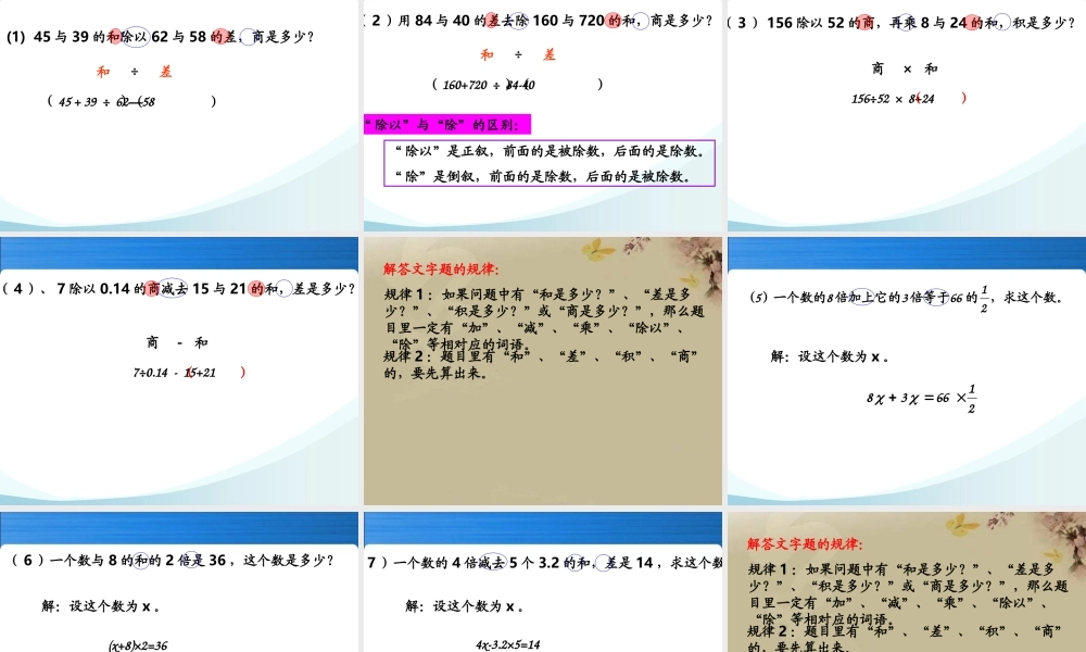 人教版六年级数学下册第六单元第七课时_数的运算—四则混合运算