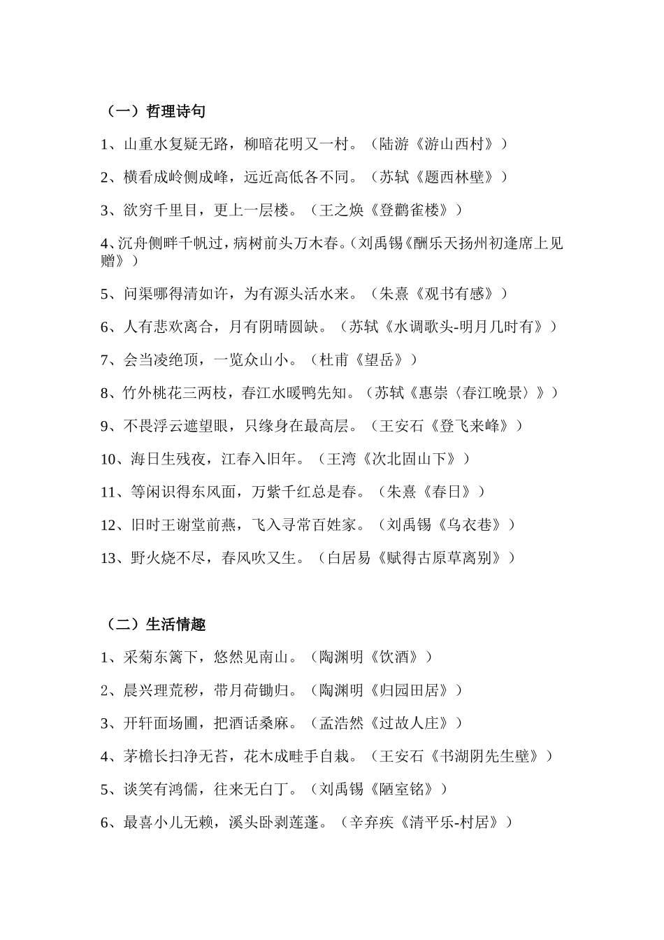 小学必背古诗分类_第1页