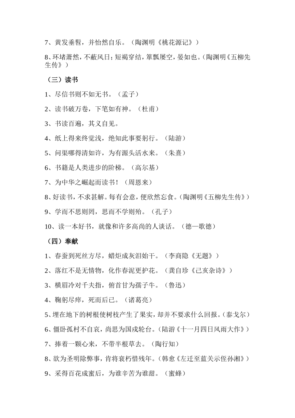 小学必背古诗分类_第2页