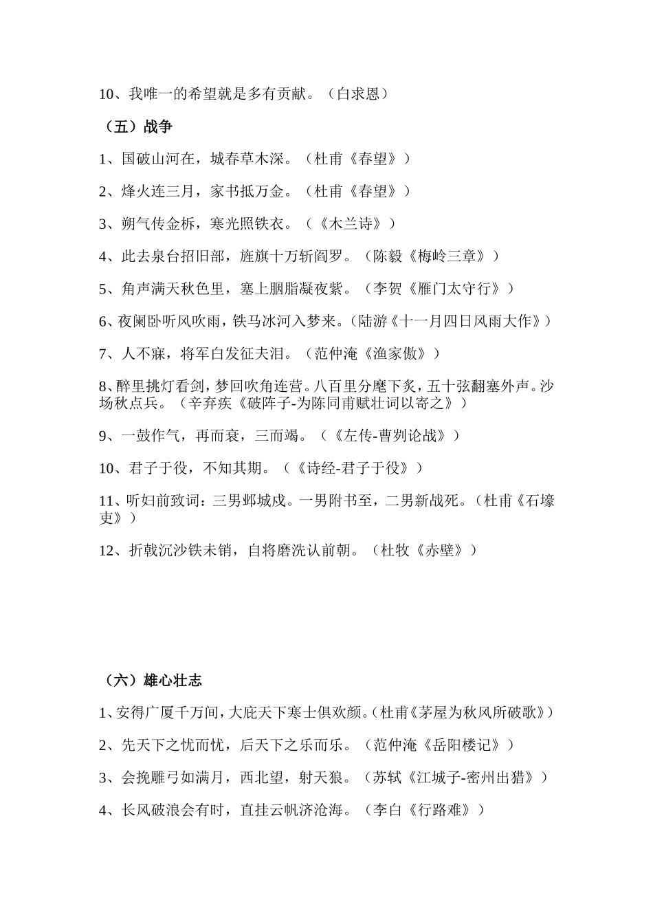 小学必背古诗分类_第3页