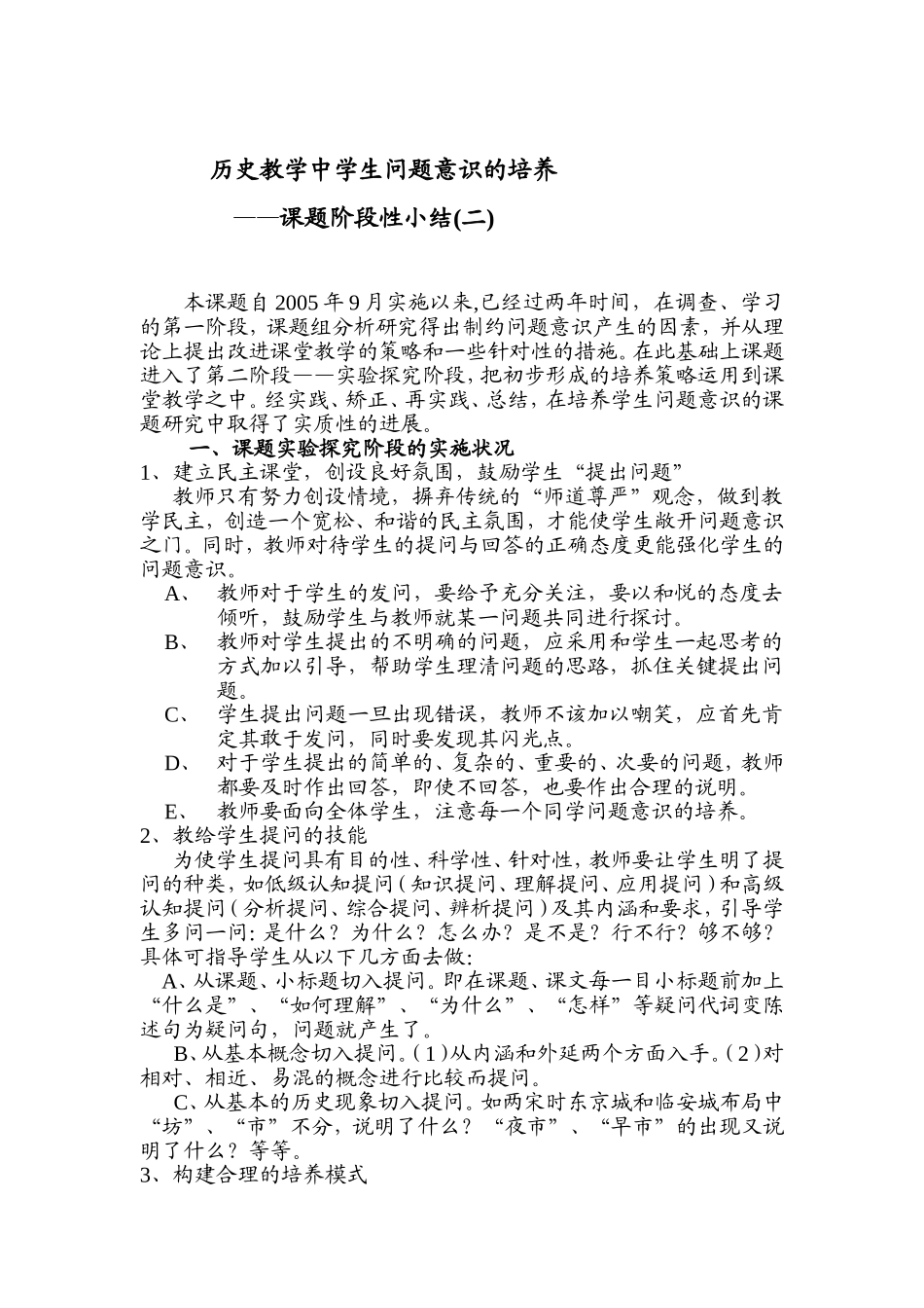 历史教学中学生问题意识的培1_第1页