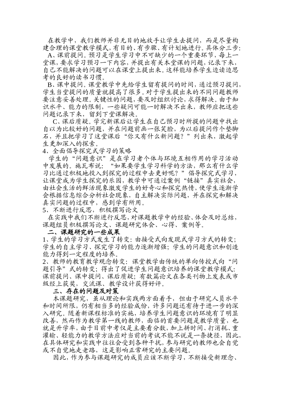 历史教学中学生问题意识的培1_第2页