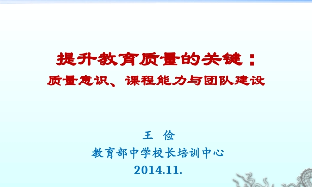 提升教育质量的关键1