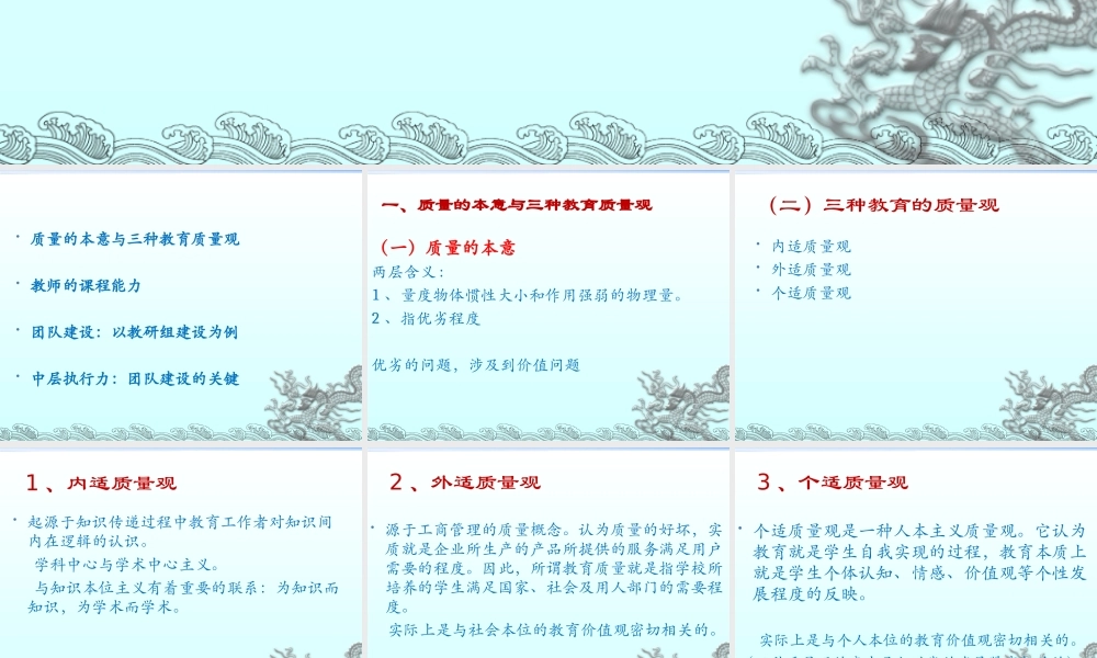 提升教育质量的关键1