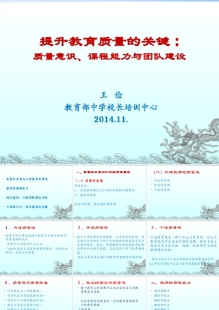 提升教育质量的关键1