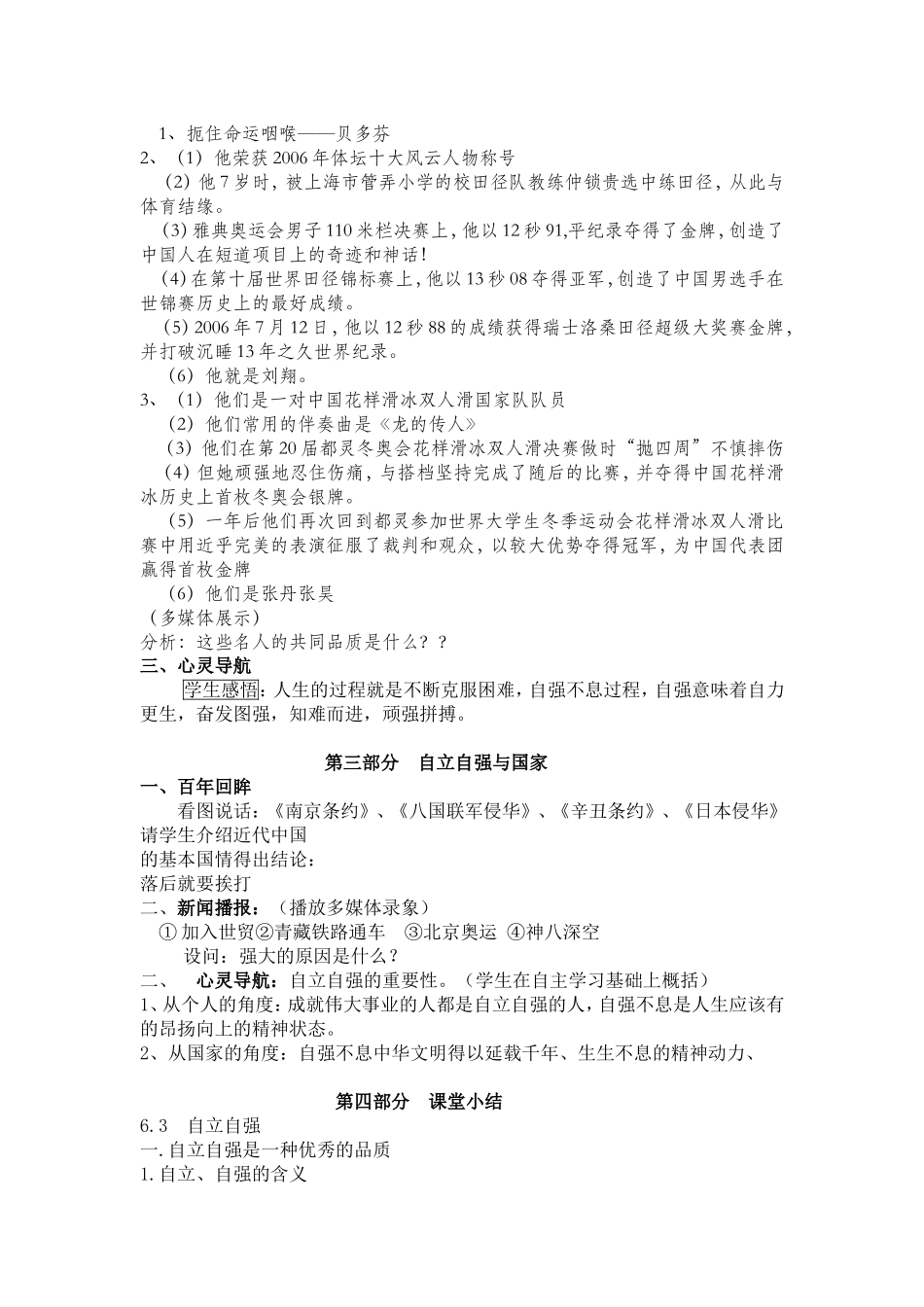 自立自强教案_第2页