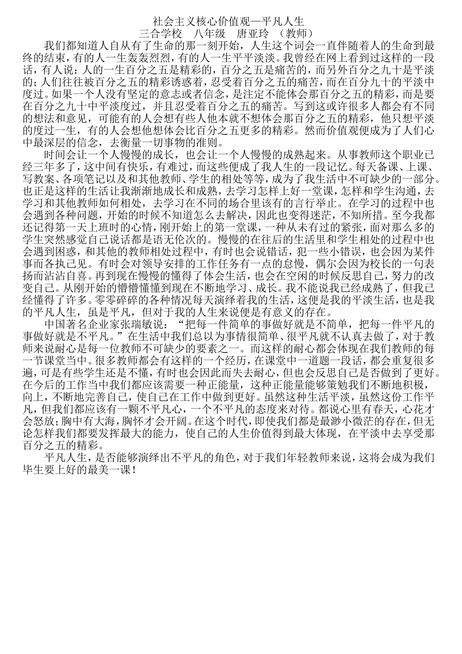 社会主义核心价值观唐亚玲_第1页