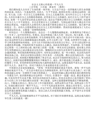 社会主义核心价值观唐亚玲