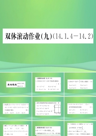 (江西专用)八年级数学上册 双休滚动作业(九)作业课件 (新版)新人教版 课件