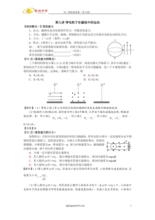 第七讲带电粒子在磁场中的运动教师版