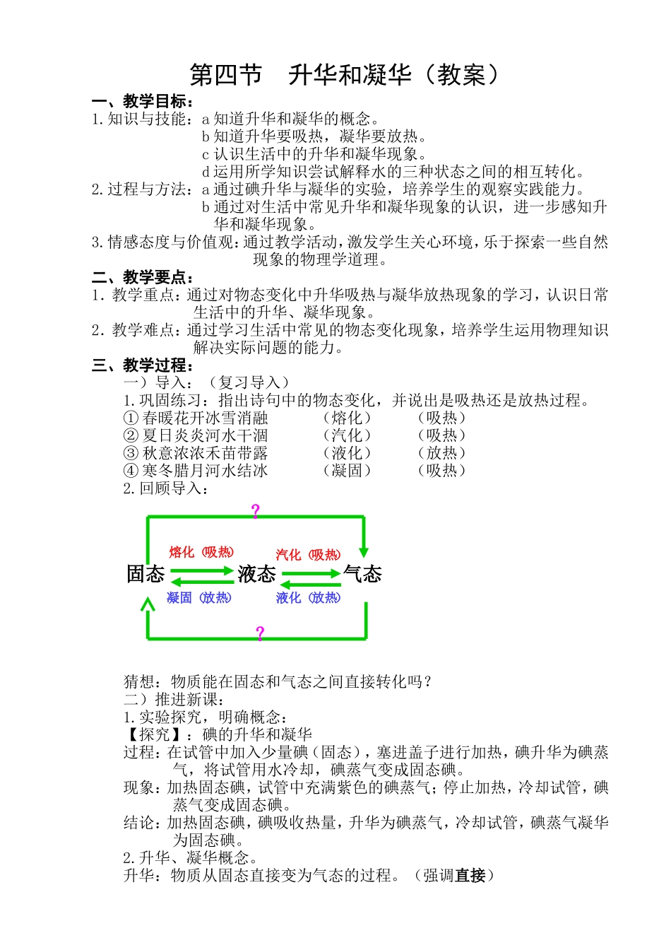 校示范课《升华和凝华》教案——王华峰_第1页
