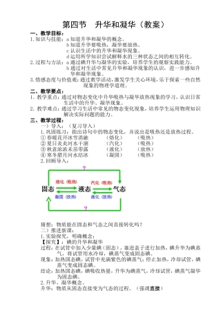 校示范课《升华和凝华》教案——王华峰