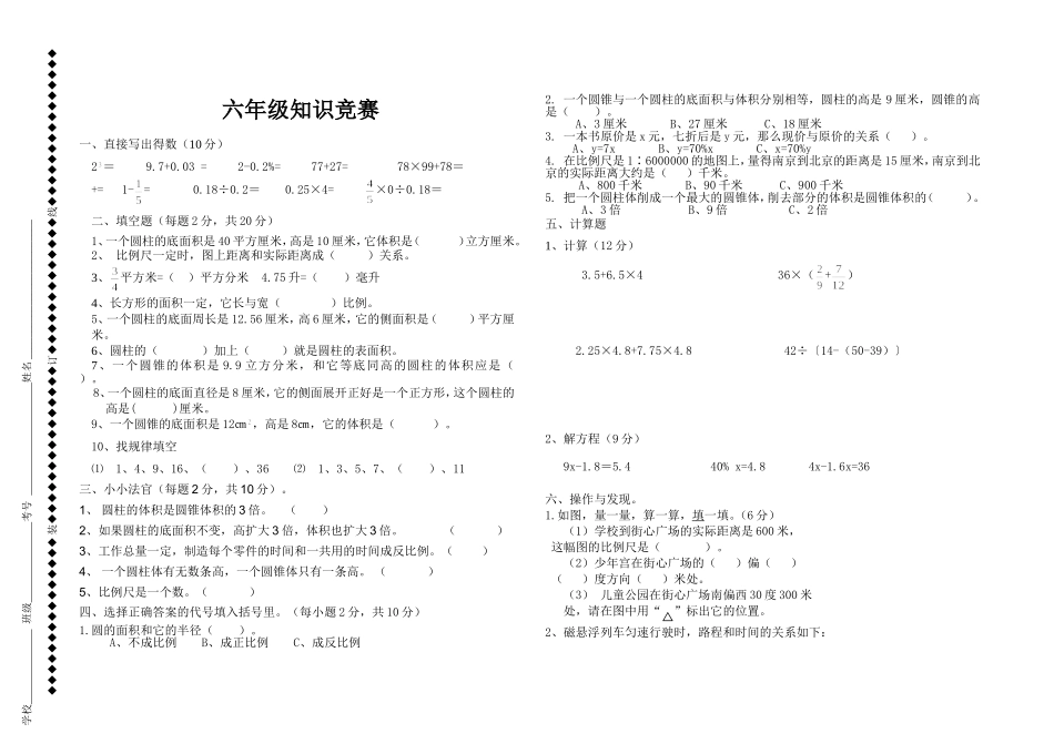 六年级第二学期数学知识竞赛_第2页