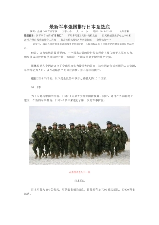 最新军事强国排行日本竟垫底