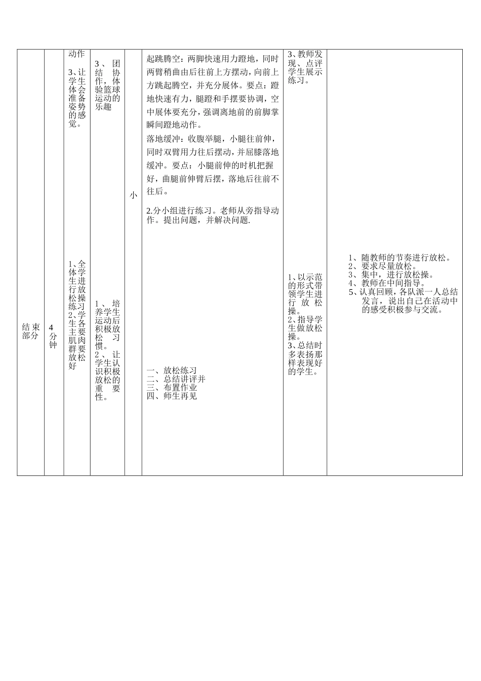 立定跳远技术教案_第3页