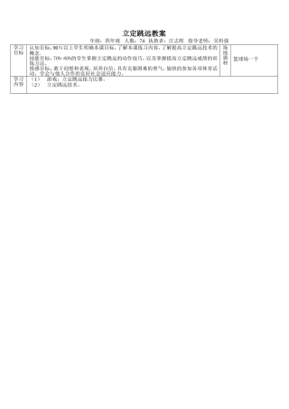 立定跳远技术教案