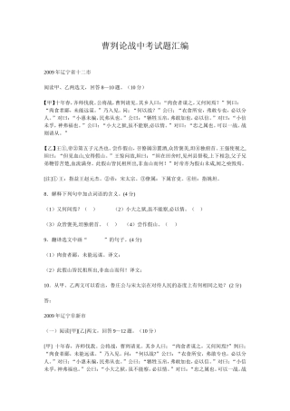 曹刿论战中考试题汇编