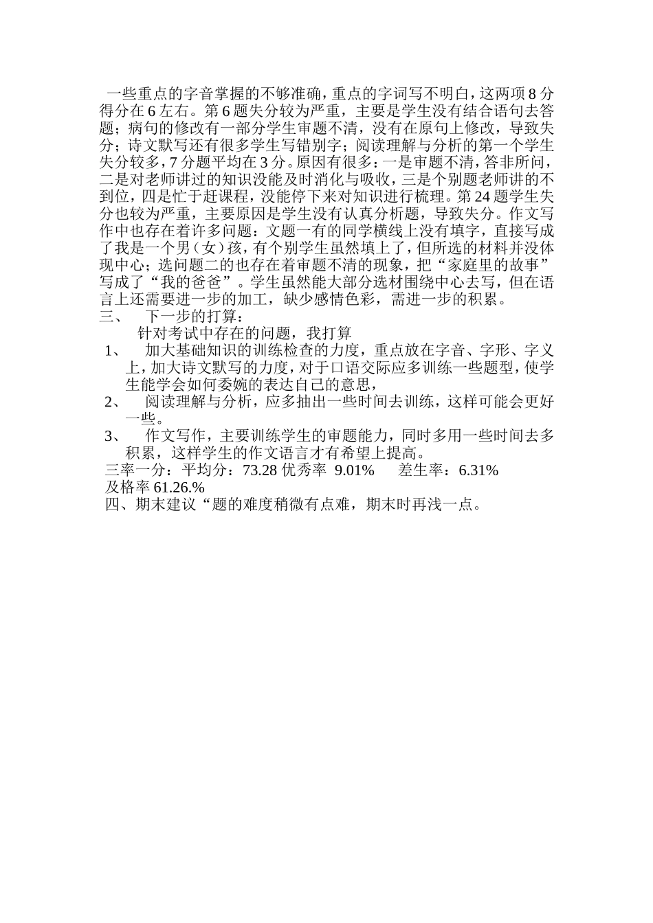 初二语文期中质量分析_第2页