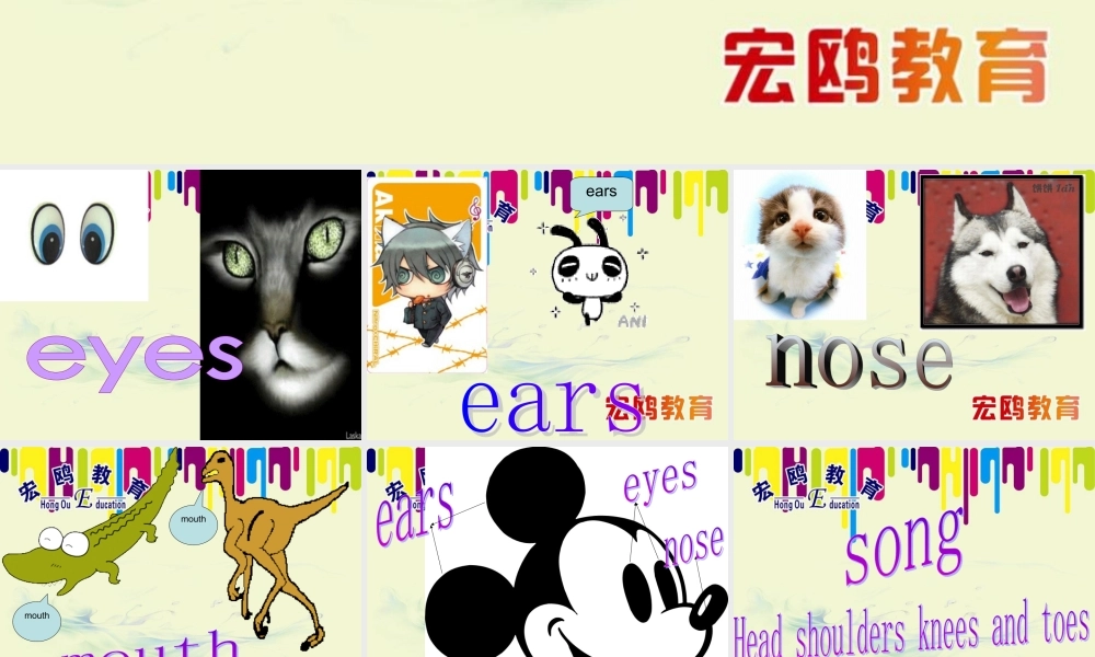 小学英语五官PPT课件