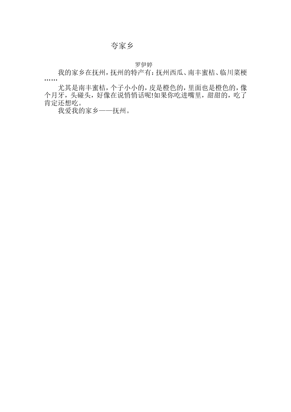 夸家乡二年级作文_第1页