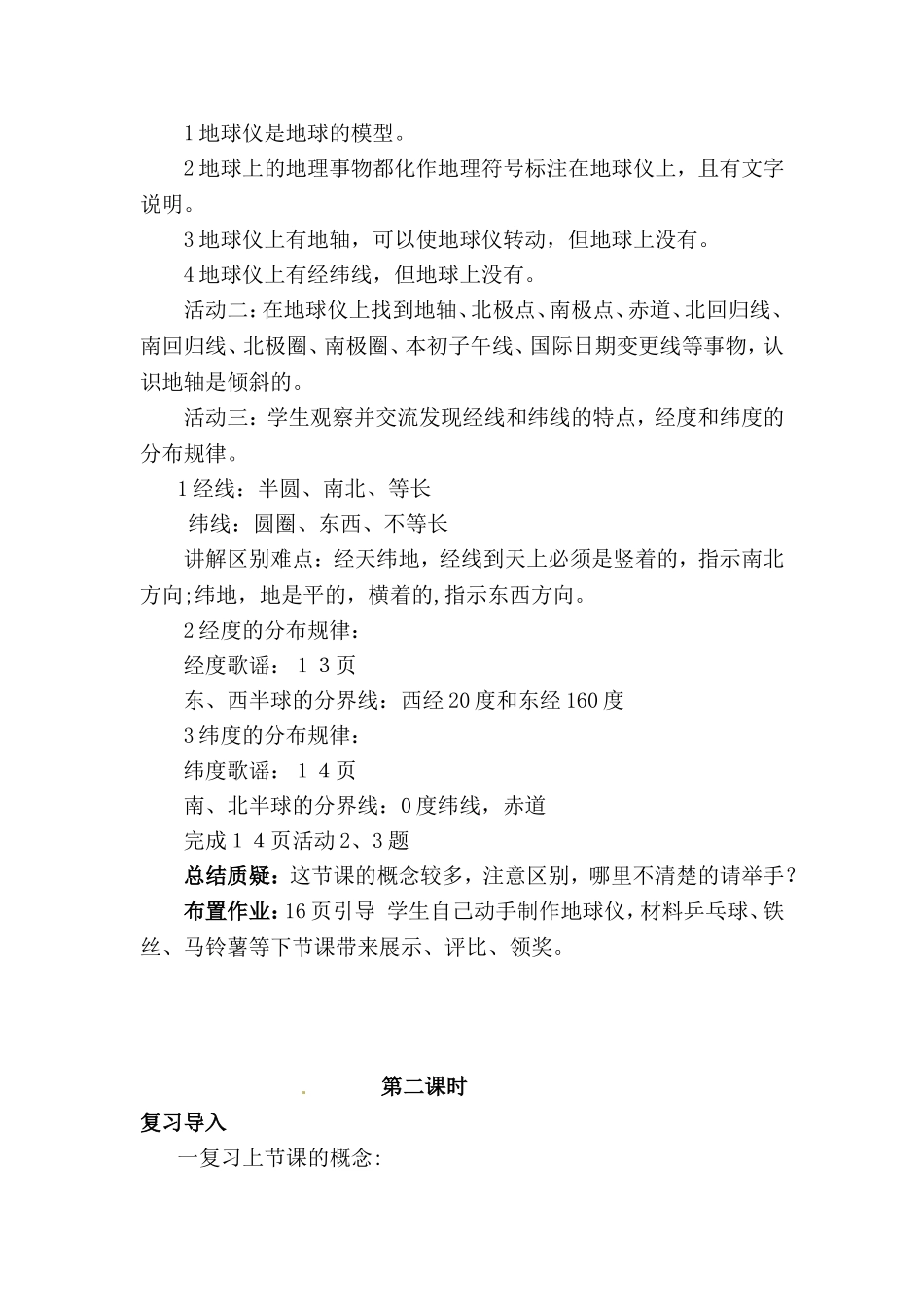 七年级地理上册第二节地球仪--颜丽益_第2页